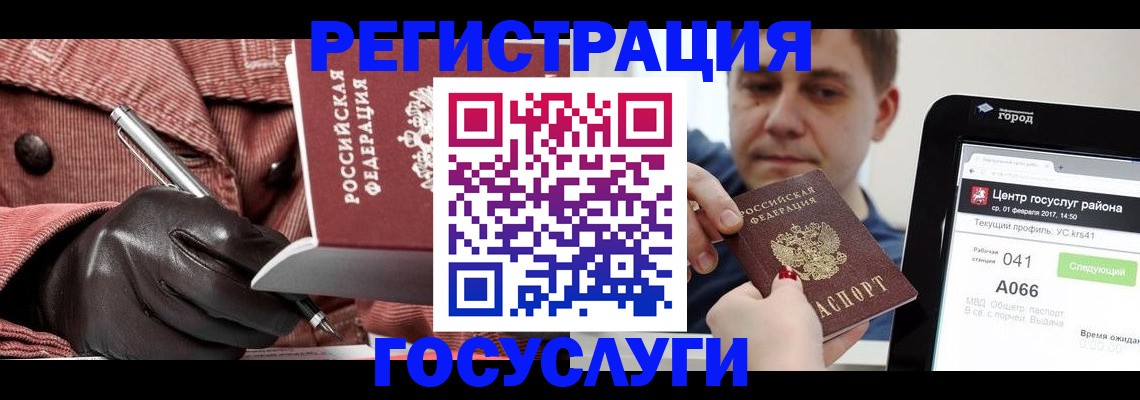 регистрация в Курске