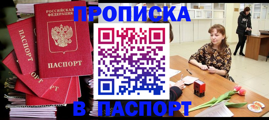 прописка гарантия в Курске