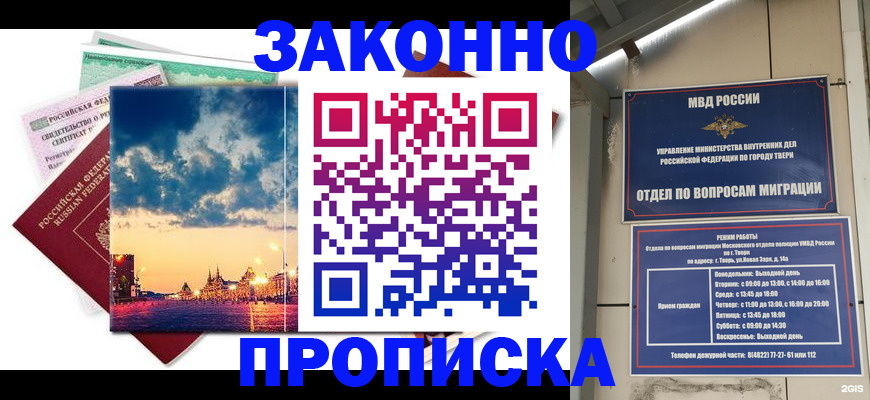 временная регистрация адрес в Курске
