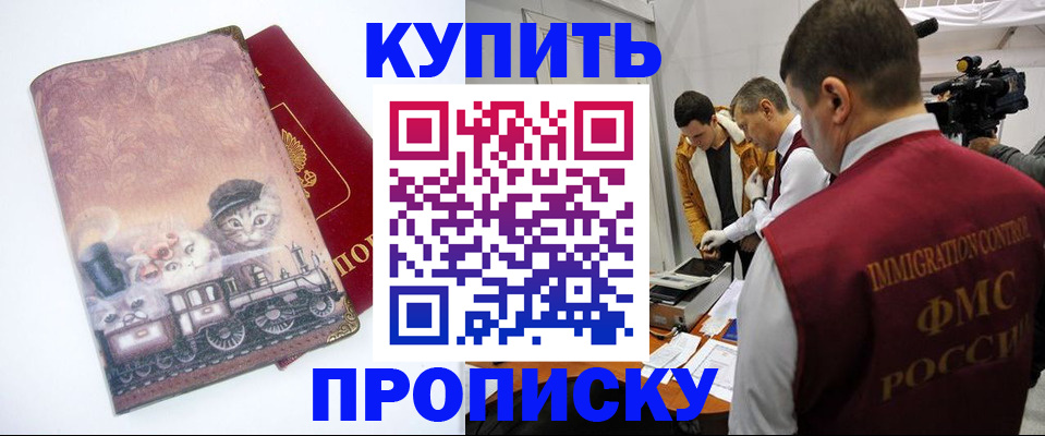 временная регистрация для школы в Курске