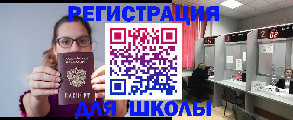 прописка регистрация в Курске