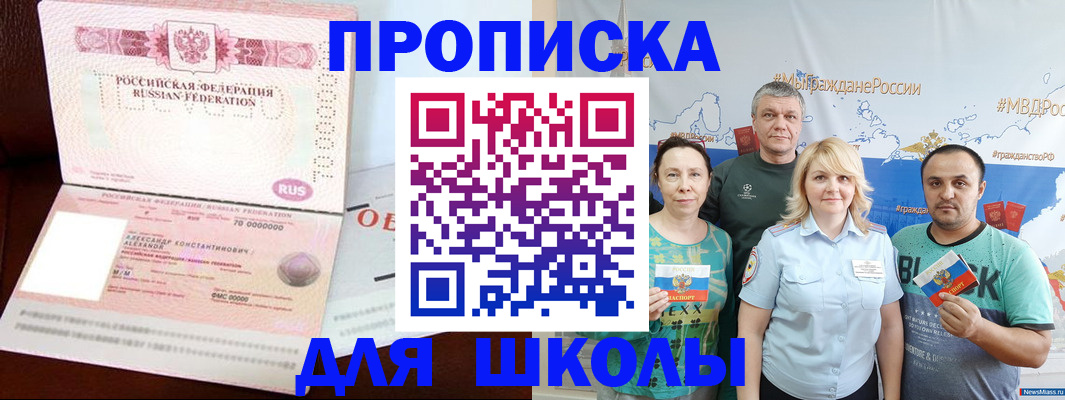прописка регистрация в Курске